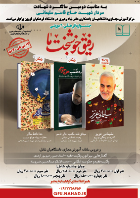 جشنواره آموزشی-فرهنگی "رفیق خوشبخت ما"