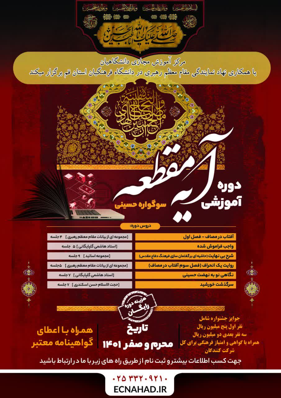 آیه مقطعه آیه مقطعه