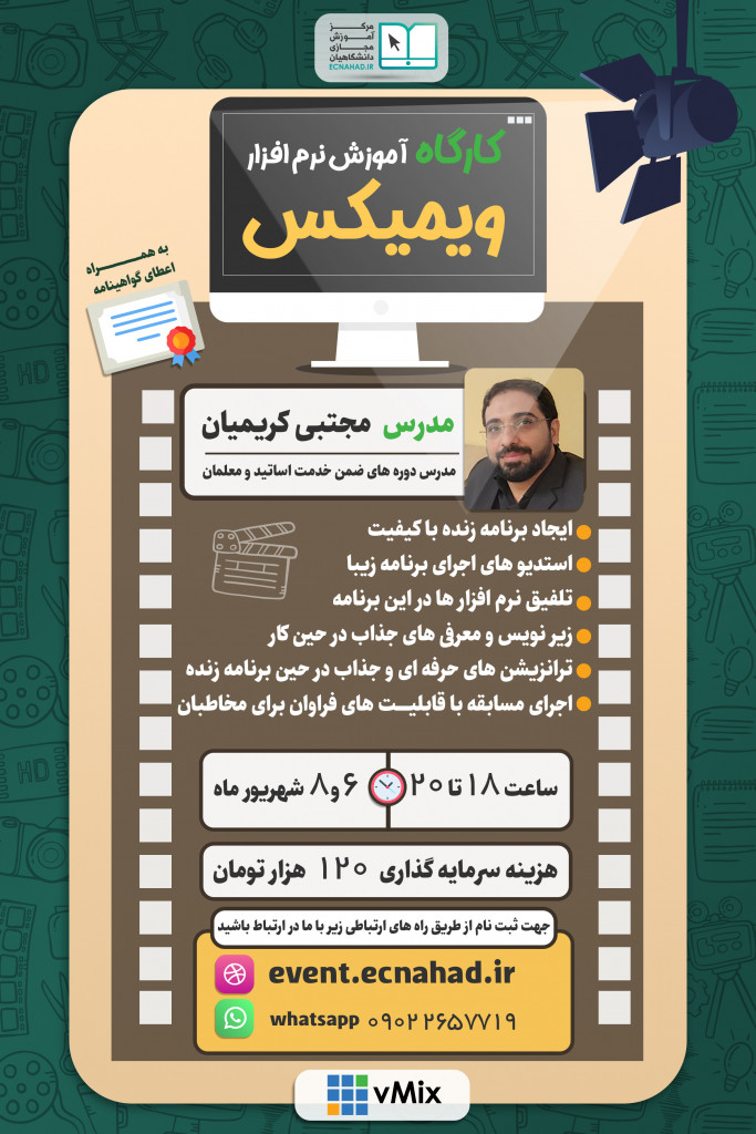 کارگاه-مهارت-کار-با-نرم-افزار-کاربردی-ویمیکس