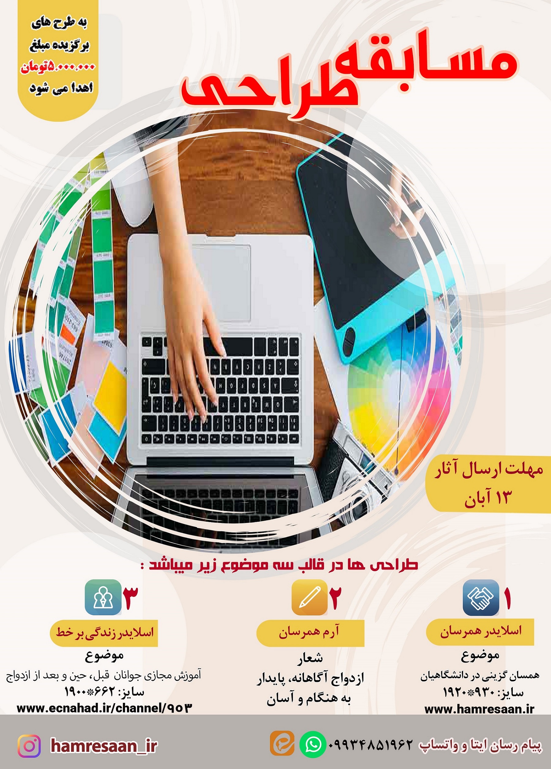 مسابقه-طراحی-آرم-و-اسلایدر-ویژه-دانشگاهیان