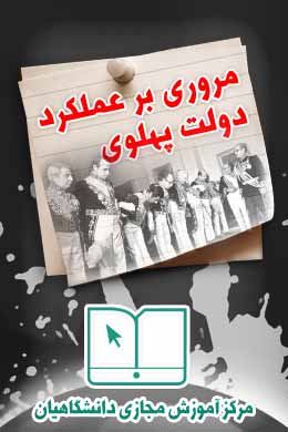 دوره آموزشی به مناسبت چهل‌ و چهارمین سالگرد پیروزی شکوهمند انقلاب اسلامی