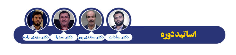 اساتید-دوره-خانواده